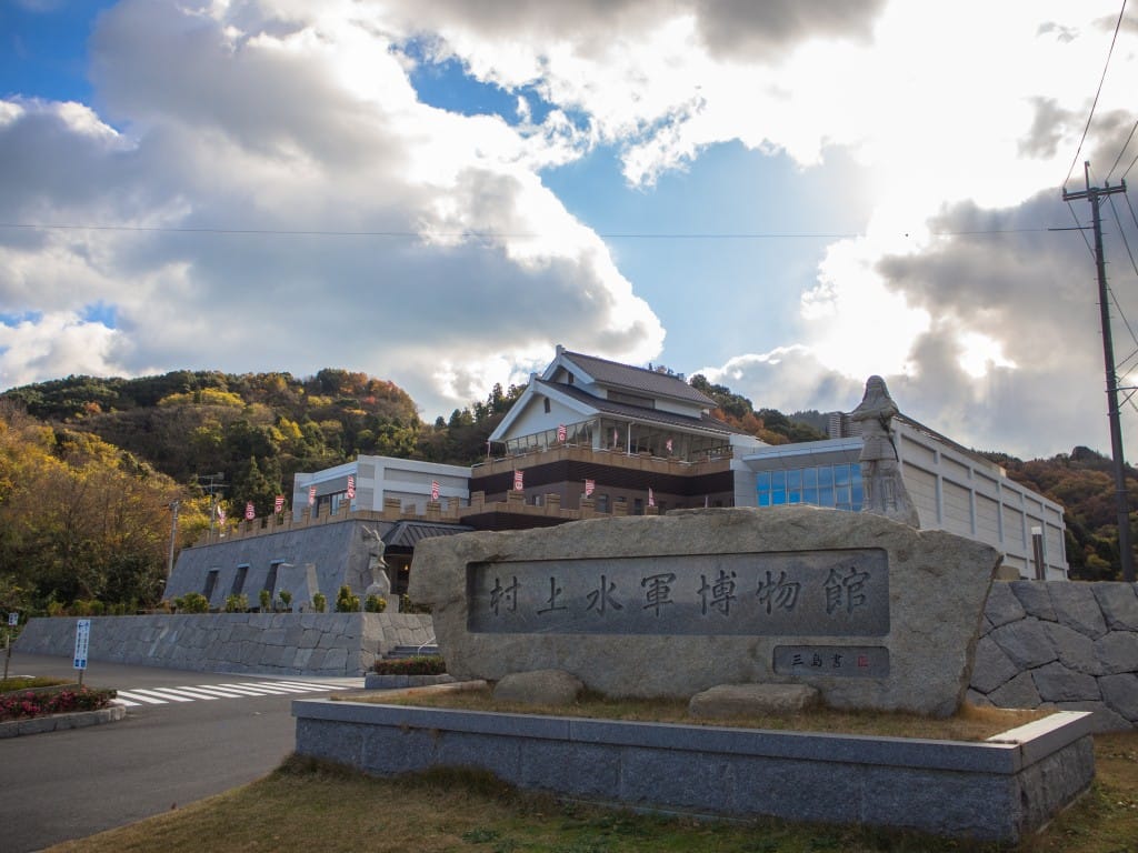 愛媛県今治市の村上水軍博物館