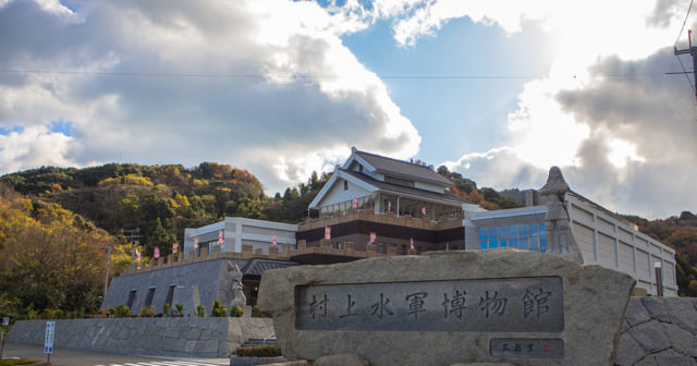 村上水軍博物館の前