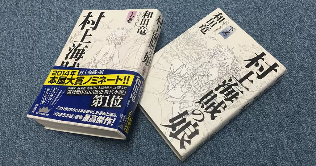 村上海賊の娘が待望のマンガ化 今治 観光 村上水軍の歴史を描く 海賊つうしん