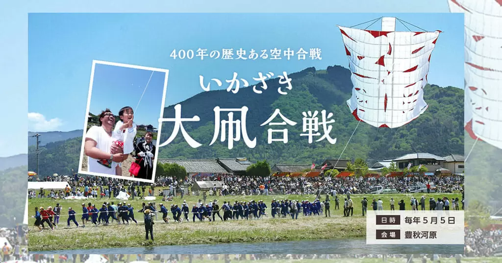 21年は中止 いかざき大凧合戦 内子 イベント 400年の歴史ある空中合戦 100畳大凧あげ 愛媛県内子町 海賊つうしん