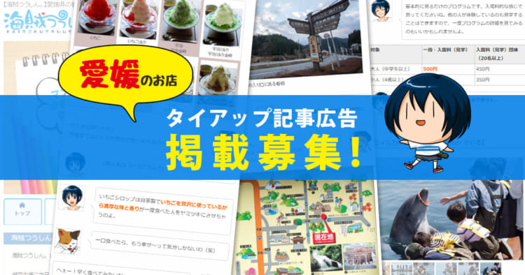 海賊タイアップ記事アイキャッチ