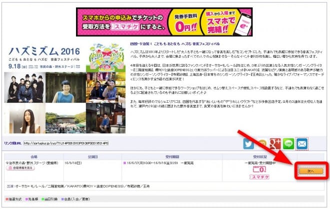 チケット購入ページ