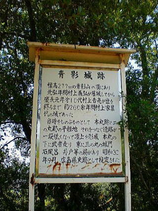 青陰城跡　看板