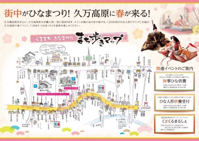 くままちひなまつりマップ2