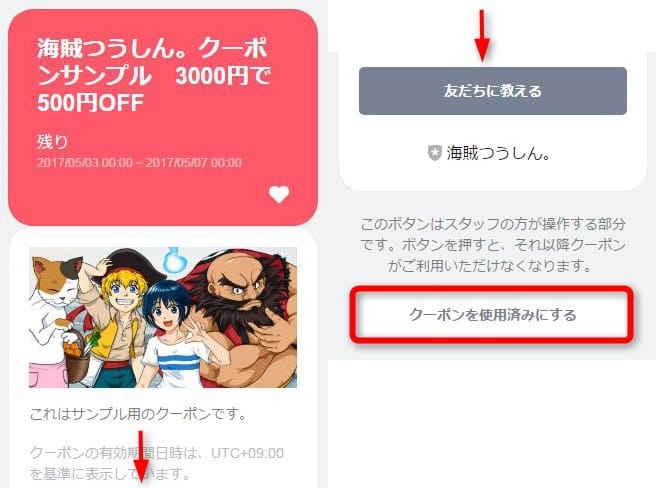 LINサンプルクーポン