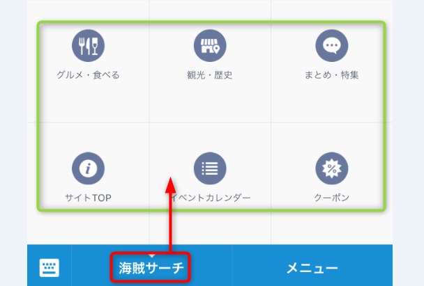 海賊サーチ