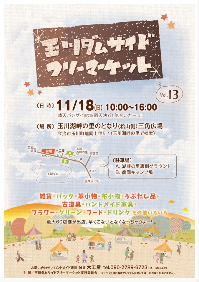 玉川ダムサイドフリーマーケットvol.13