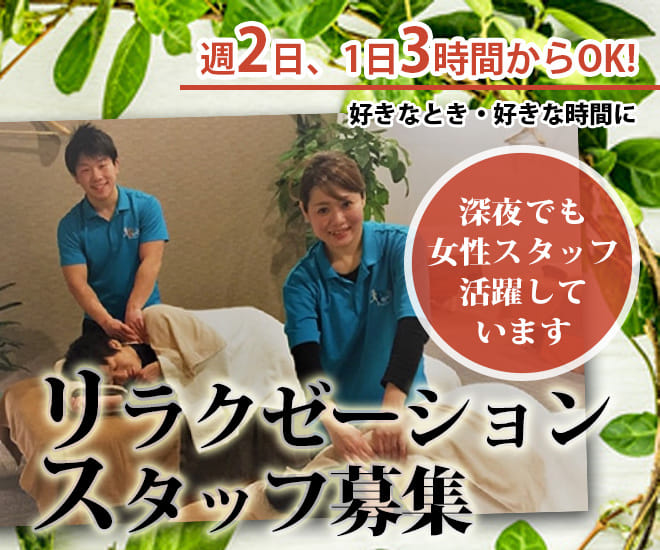 あしカラダ求人バナー