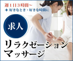 あしカラダ松山求人