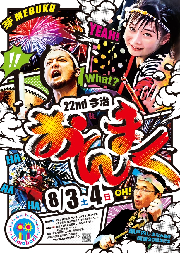 22年8月6日 5日に開催予定 今治市民のまつり おんまく 今治 イベント 花火大会の観覧場所と駐車場情報まとめ 海賊つうしん