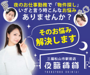 夜職賃貸バナー