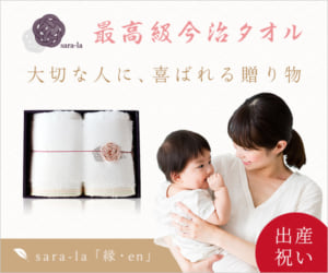 今治タオルギフトsara-la