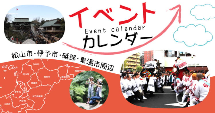 愛媛県中予のカレンダー