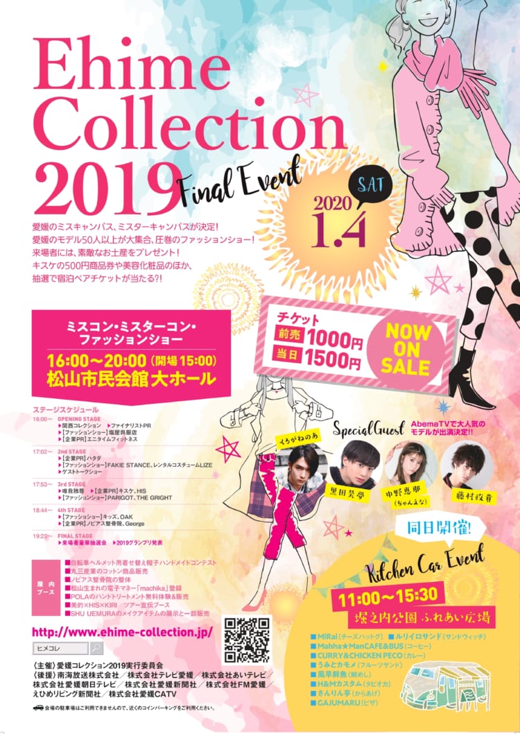 Ehime Collection 2019 Final Event