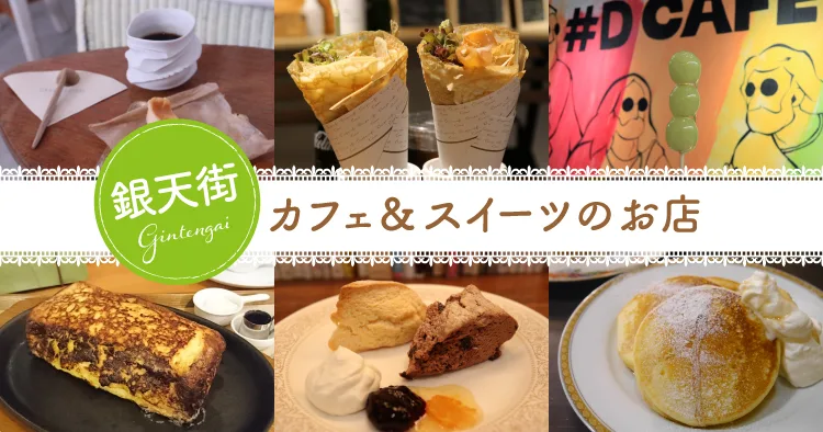 銀天街周辺 松山 カフェ 7選 コーヒー スイーツが美味しいカフェまとめ 海賊つうしん