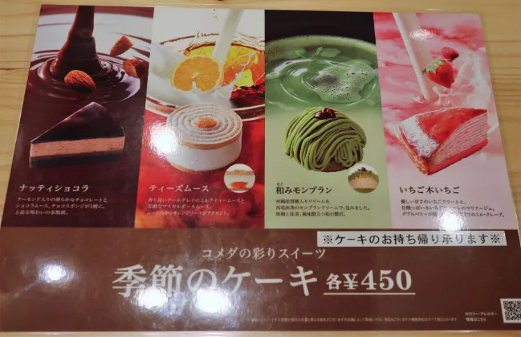 コメダ珈琲店 松山大街道店 松山 カフェ こだわりのコーヒーとデザートで祝福のひと時を 海賊つうしん