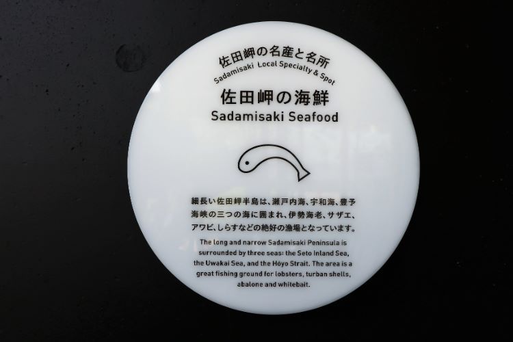 佐田岬の海鮮　マーク