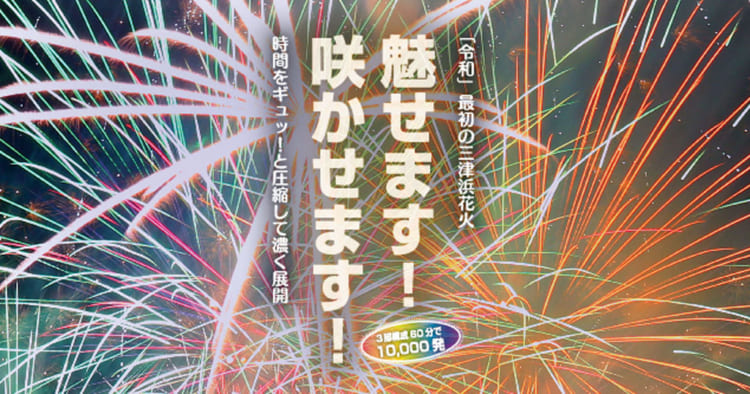 21年は中止 三津浜花火大会の臨時駐車場案内 松山 花火大会 松山港まつり 海賊つうしん