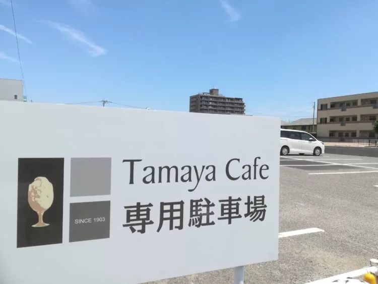 玉屋カフェ Tamaya Cafe 今治 カフェ コーヒーカップかき氷が可愛い 玉屋サントノーレ2号店 海賊つうしん