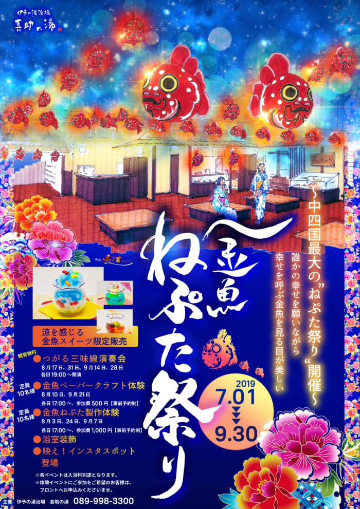 金魚ねぷた祭りポスター