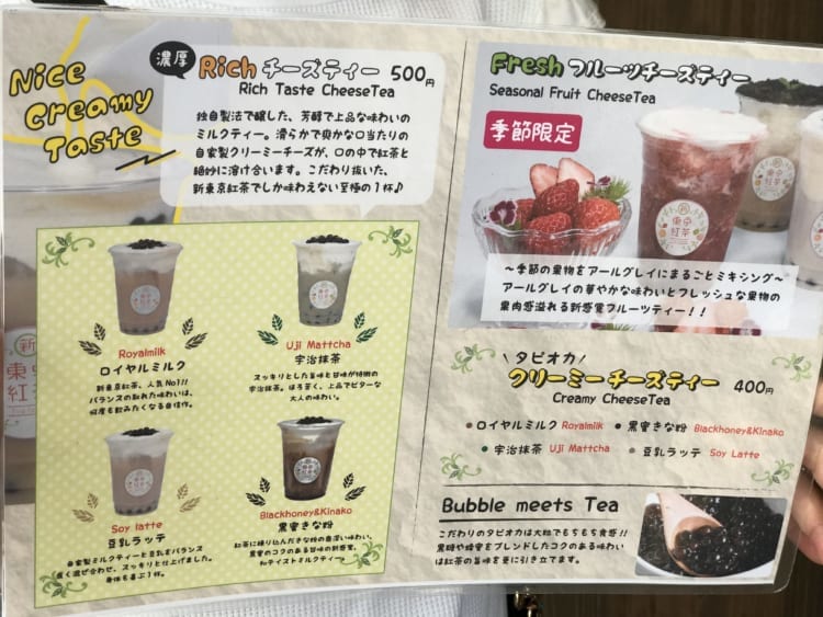 新東京紅茶　メニュー表