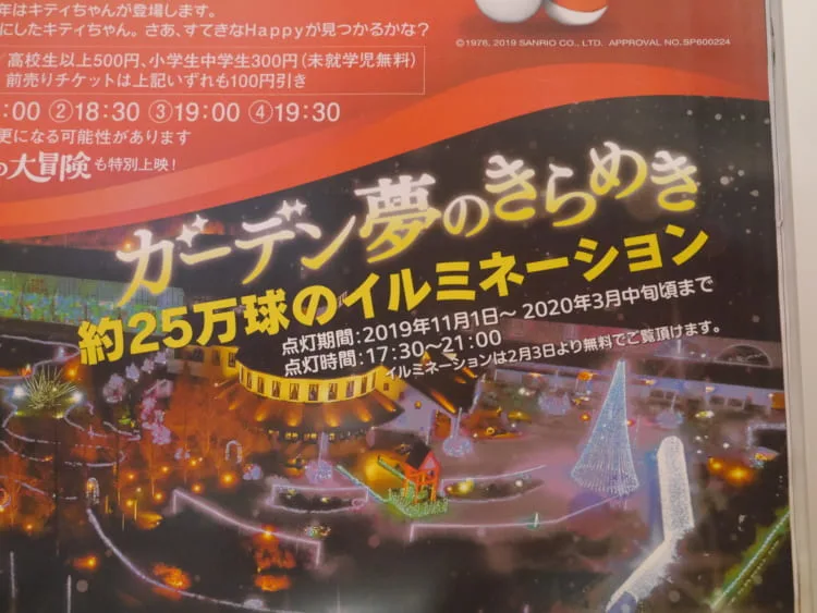 タオル美術館イルミネーション19 今治 イベント キャラクター登場のプロジェクションマッピング 海賊つうしん