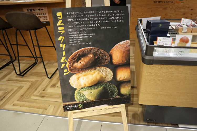 松山三越　b1　セントラルマーケット　ヨムラクリームパン看板