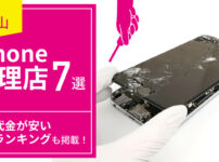 iphone修理店7選アイキャッチ