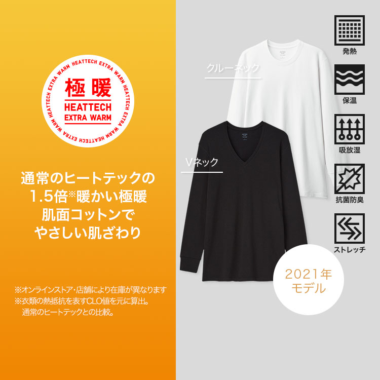 ヒートテックコットンTシャツ（九分袖）（極暖）2021年モデル
