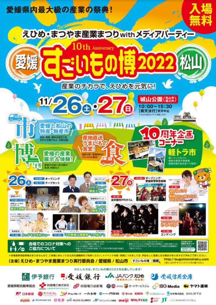 【愛媛週末イベント情報まとめ】11/23(水・祝)~11/27(日)はどこ行く?愛媛県内で開催される注目イベント | 海賊つうしん。