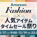 Amazon Fashion x 人気アイテム タイムセール祭り