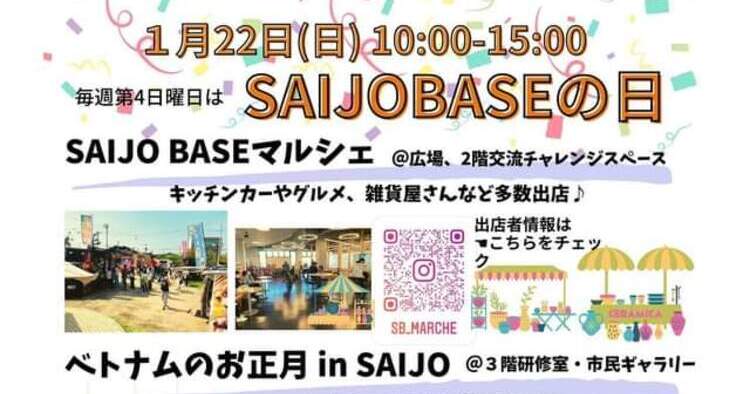 SAIJO BASEの日アイキャッチ