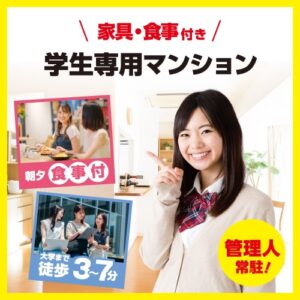 松山学生マンション