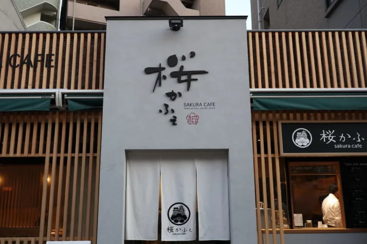 桜かふぇ 松山 カフェ パンケーキが人気のカフェがロープウェイ街に移転 ランチ 夜ごはんもおすすめ 海賊つうしん