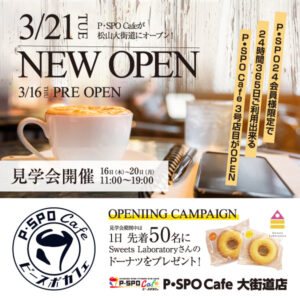 pspoカフェ松山