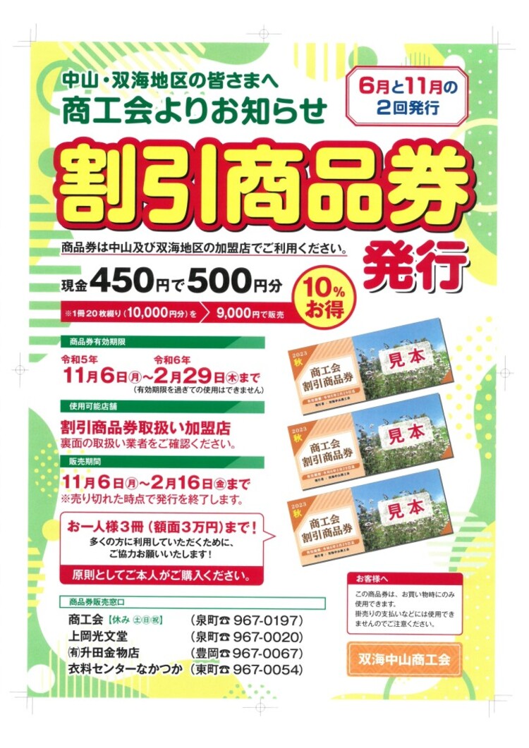 双海中山商品券　ポスター1
