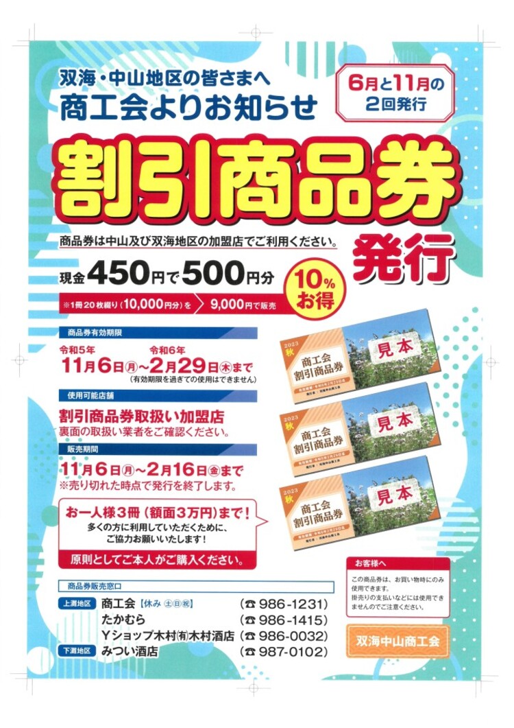 双海中山商品券　ポスター2