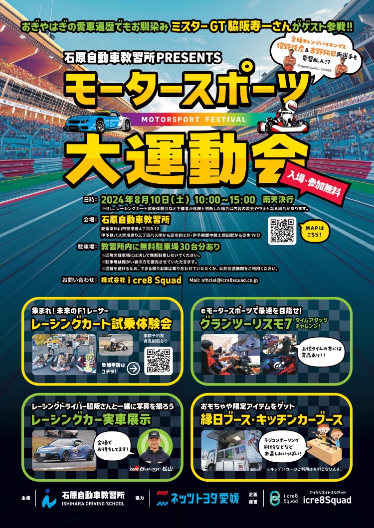 モータースポーツ大運動会チラシ