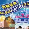 HAPPYマルシェ　アイキャッチ