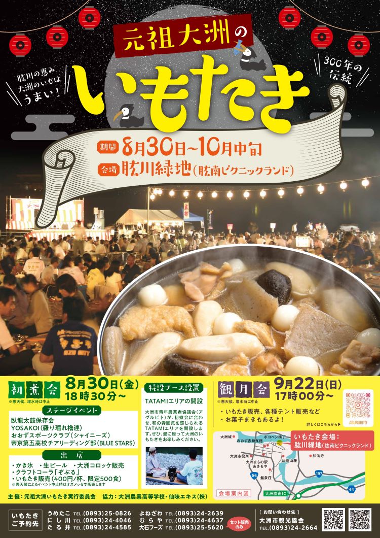 元祖大洲のいもたき（@大洲/イベント）シーズン到来！肱川で楽しむ秋の風物詩 | 海賊つうしん。