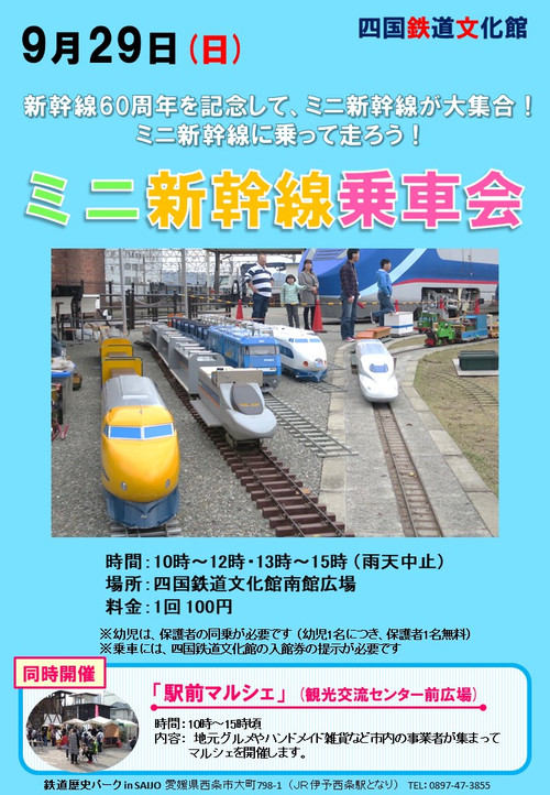 ミニ新幹線乗車会　ポスター