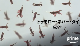 007／トゥモロー・ネバー・ダイ