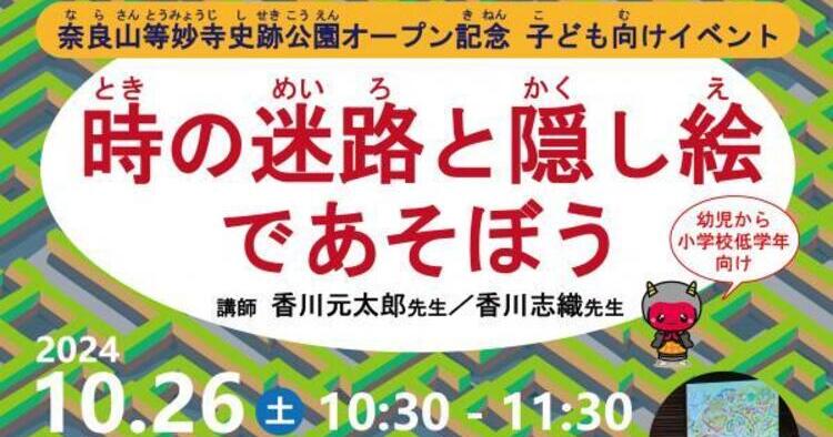 奈良山等妙寺史跡公園記念イベント　アイキャッチ