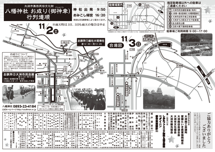 大洲まつり　チラシ裏