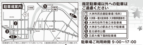 大洲まつり　駐車場