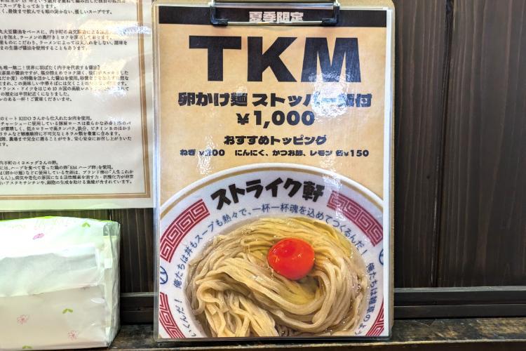 ストライク軒　TKM　メニュー