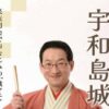 宇和島城談議　アイキャッチ