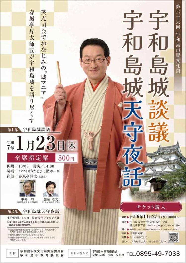 宇和島城談議　ポスター