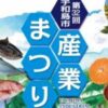 宇和島市産業まつり　アイキャッチ