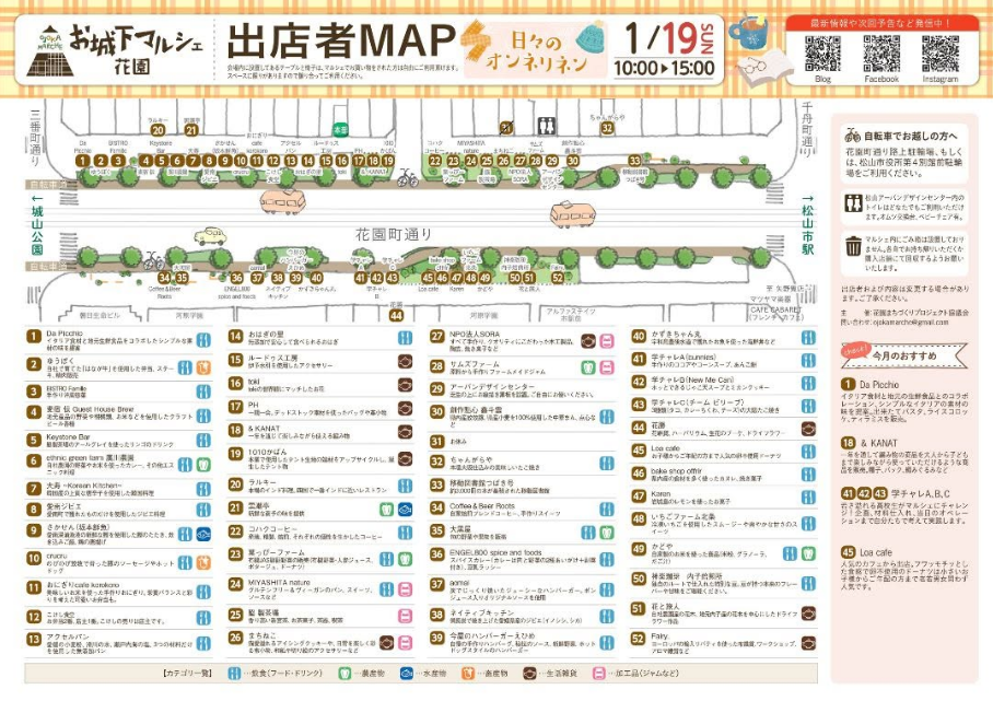 お城下マルシェ花園1/19